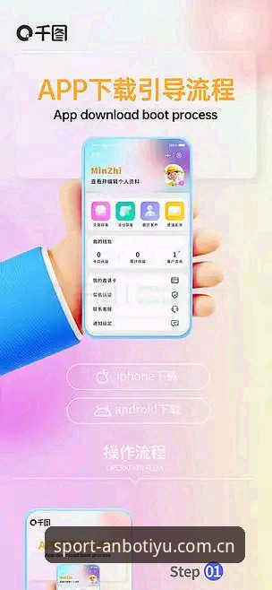 安博体育APP下载流程真的入口流程一目了然吗？新手实测带你走一遍